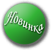 Новинка  Клапан регулировочный с переходным ниппелем на подающем контуре 1/2"-3/4"