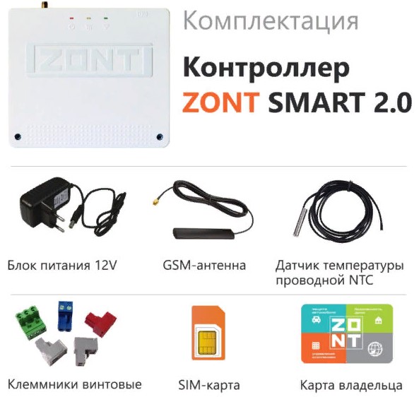 ZONT _термостат/ контроллер отопительный SMART 2.0 GSM/ WI-FI контроллер на 1(ц) или 2(ц+р) котла + 3 вход/выход ( DIN рейка, стена ) ZONT _термостат/ контроллер отопительный SMART 2.0 GSM/ WI-FI контроллер на 1(ц) или 2(ц+р) котла + 3 вход/выход ( DIN рейка, стена )
