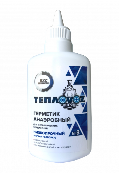 Герметик анаэробный (низкопрочный), 60 г №3 Герметик анаэробный (низкопрочный), 60 г №3