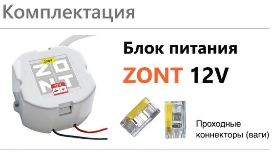 ZONT Блок питания в подрозетник 220V / 12V 1A ( без индикации ) ZONT Блок питания в подрозетник 220V / 12V 1A ( без индикации )