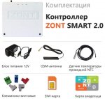 ZONT _термостат/ контроллер отопительный SMART 2.0 GSM/ WI-FI контроллер на 1(ц) или 2(ц+р)  котла + 3 вход/выход ( DIN рейка, стена )