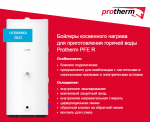 PROTHERM 100L STORAGE TANK