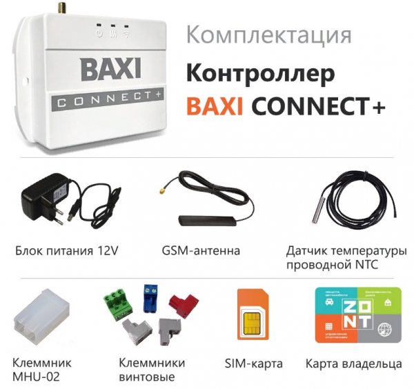 Baxi Система удаленного управления котлом BAXI Connect+ Baxi Система удаленного управления котлом BAXI Connect+