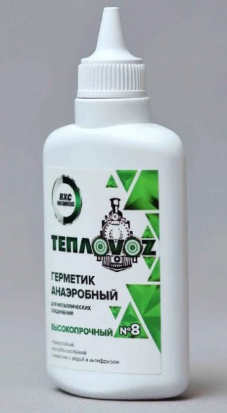 Герметик анаэробный (высокопрочный), 60 г №8 Герметик анаэробный (высокопрочный), 60 г №8