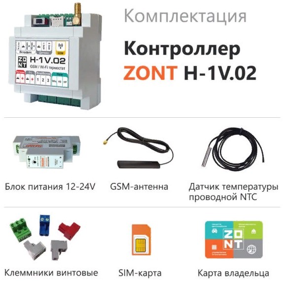ZONT _термостат/ контроллер отопительный H-1V.02 GSM/ WI-FI контроллер на 1(ц) или 2(ц+р) котла + 3 вход/выход ( DIN рейка ) ZONT _термостат/ контроллер отопительный H-1V.02 GSM/ WI-FI контроллер на 1(ц) или 2(ц+р) котла + 3 вход/выход ( DIN рейка )