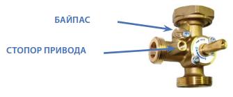 смеситель с байпасом 3х ходовик.JPG