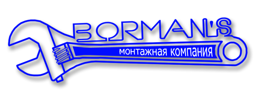 BORMAN'S монтажная организация