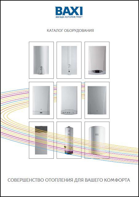 BAXI catalog.jpg