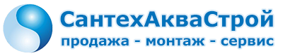 СантехАкваСтрой - монтаж, сервис, продажа